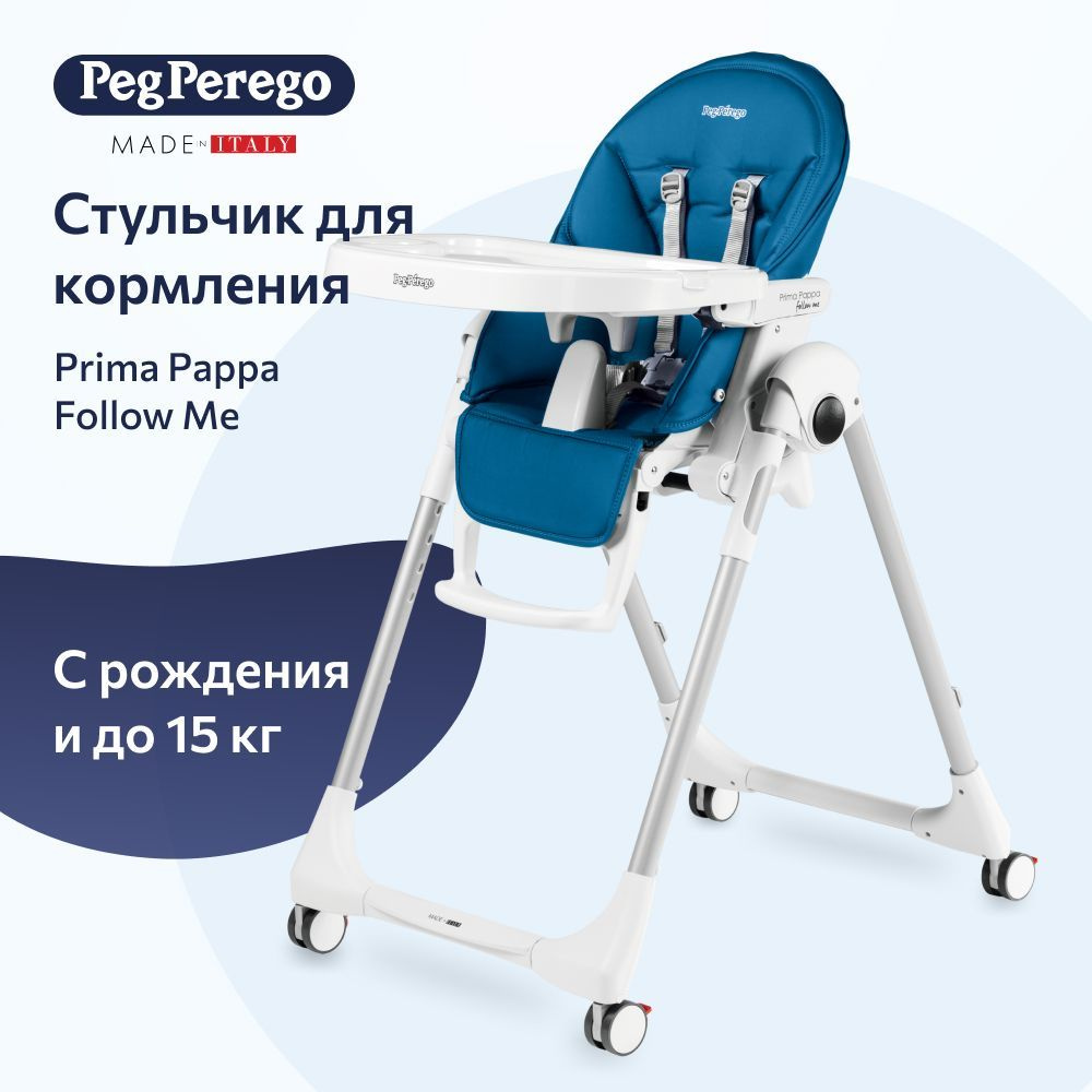 Стульчик для кормления Peg Perego Prima Pappa Follow Me Petrolio #1