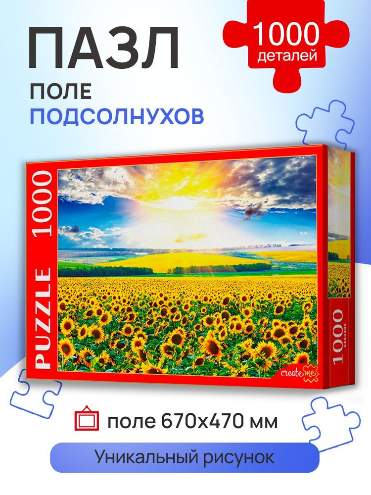 Пазлы 1000 элементов ПОЛЕ ПОДСОЛНУХОВ. Пазлы для взрослых и детей 7+ Рыжий кот КБ1000-6897 Картон  #1