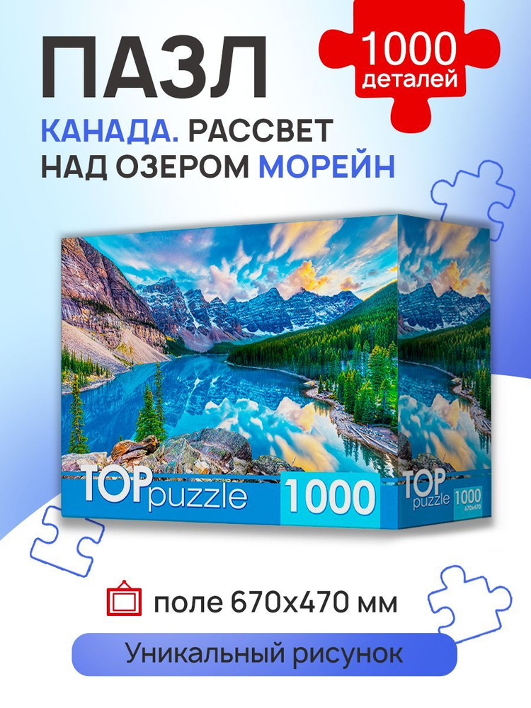 Пазл Рыжий кот TOPpuzzle "Канада. Рассвет над озером Морейн" 1000 элементов. Подарок другу, девушке, #1