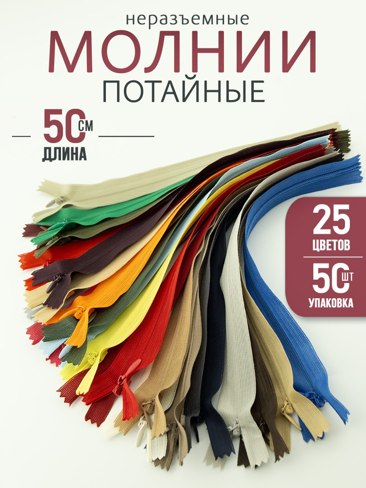 Молния 20см 50шт набор №1 #1