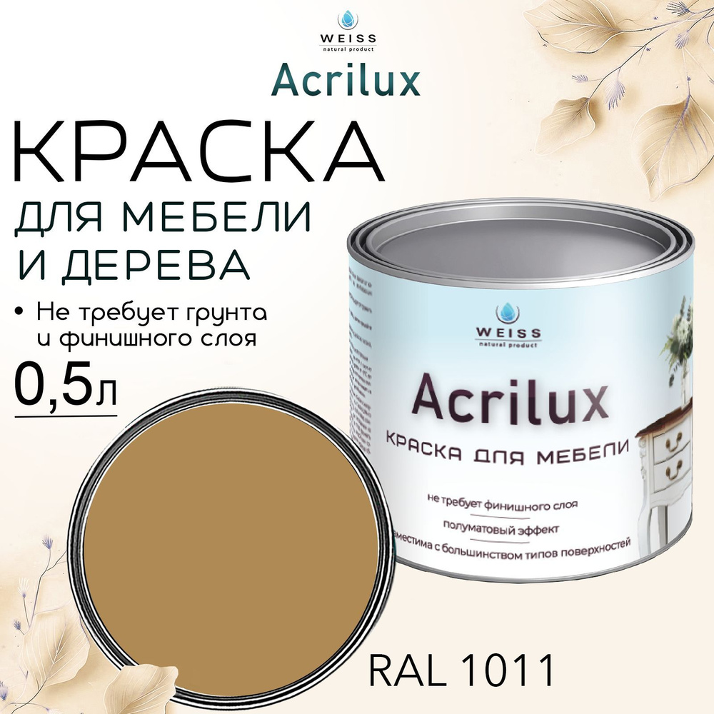 Краска для мебели и дерева, Acrilux Медная, моющаяся, без запаха 0.5л  #1