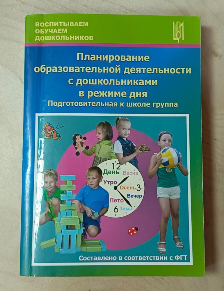 Планирование образовательной деятельности с дошкольниками в режиме дня  #1