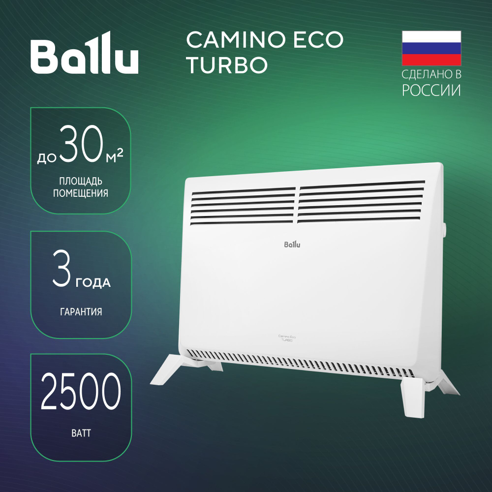 Конвектор электрический Ballu Camino Eco Turbo BEC/EMT-2500 #1