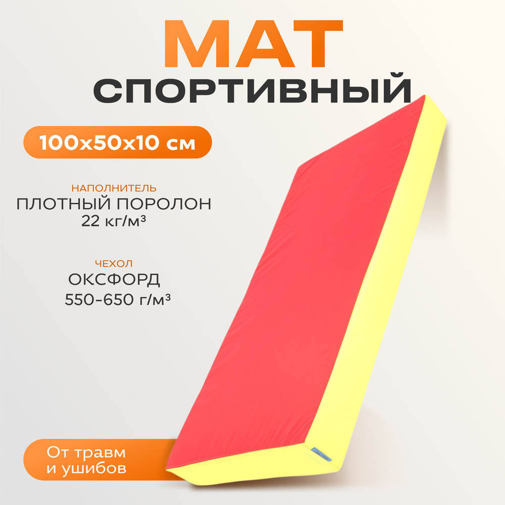 Мат ONLYTOP, 100х50х10 см, цвет жёлтый, красный #1