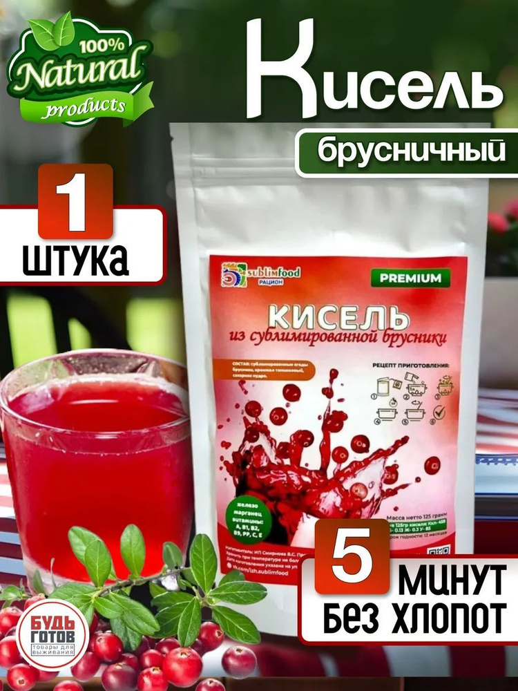 Кисель из сублимированной брусники SublimFood 125 гр #1