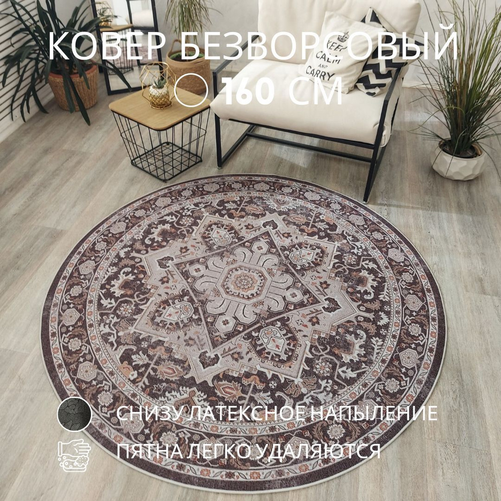 Accent Ковер безворсовый CLASSIC BROWN, 1.6 x 1.6 м #1