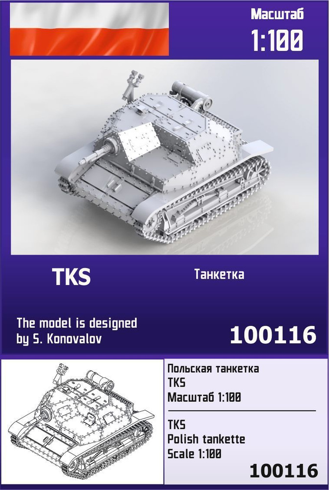 Польская танкетка TKS 1/100 Zebrano Z100116 #1