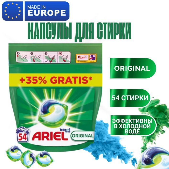 Капсулы для стирки Ariel Pods All in 1 ORIGINAL 54 шт #1