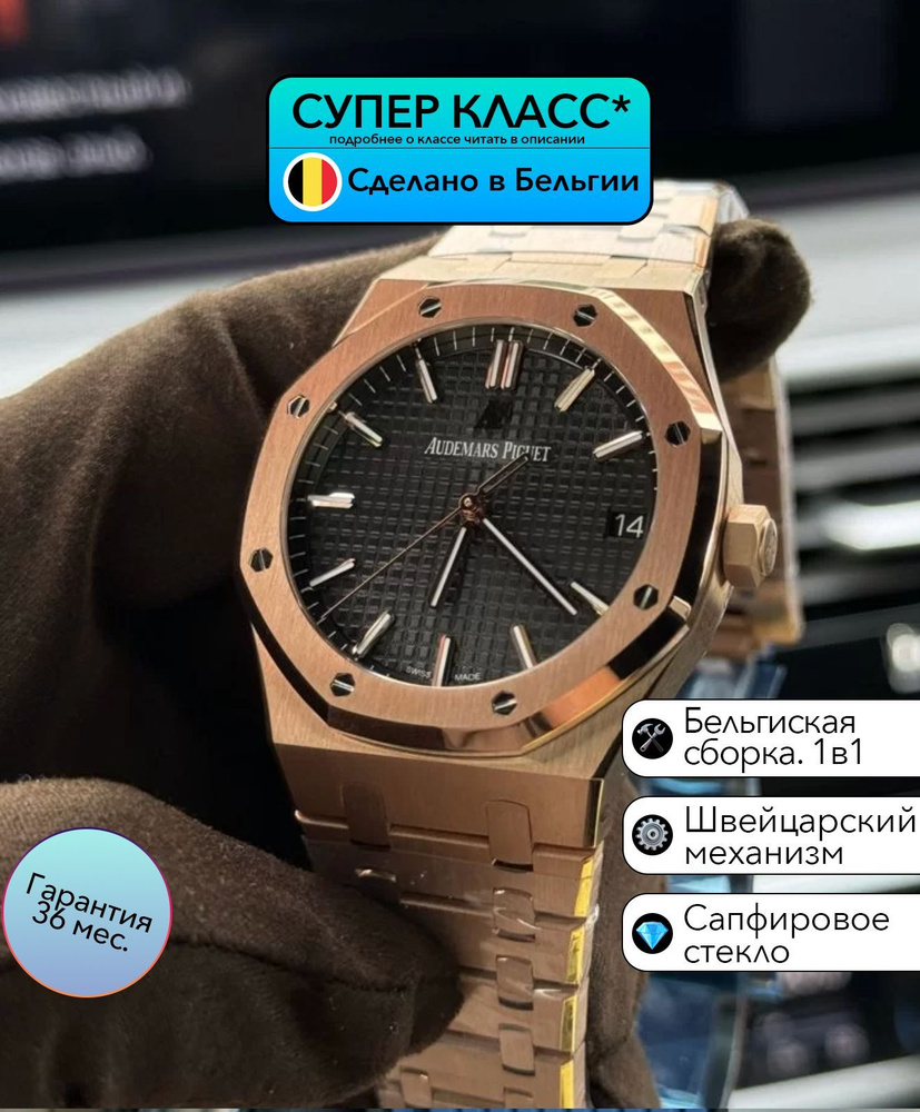 Часы класса Супер Audemars Piguet Royal Oak с Швейцарским Механизмом  #1