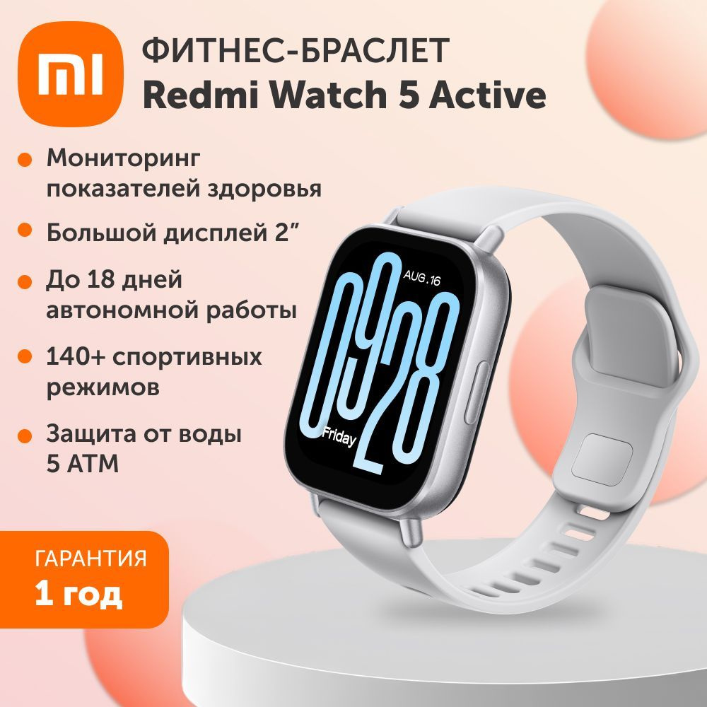 Xiaomi Умные часы Redmi Watch 5 Active_xiaomi5active 23.5-hbmo, серебристый #1