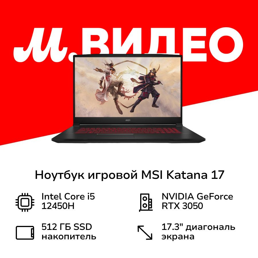 MSI Katana 17 B12UCR-1024XRU Игровой ноутбук 17.3", Intel Core i5-12450H, RAM 8 ГБ, NVIDIA GeForce RTX #1