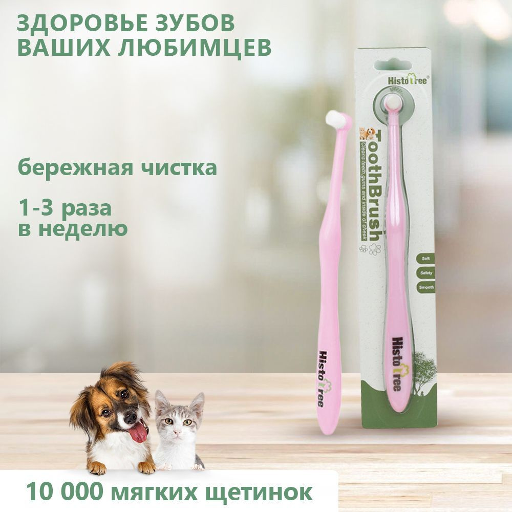 Мягкая зубная щетка для собак и кошек, 10 000 щетинок, розовый цвет  #1