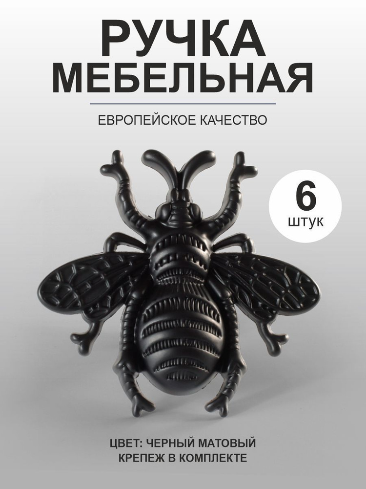 Ручки мебельные кнопка черный матовый "жук" , 6 штук #1