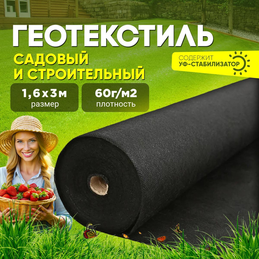 Vesta-shop Агроткань от сорняков Полипропилен, 1.6x3 м, 60 г-кв.м, 1 шт  #1