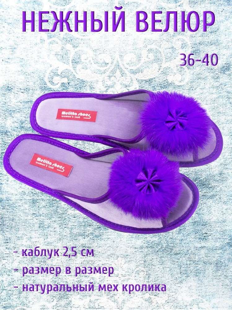 Тапочки Melitta shoes #1