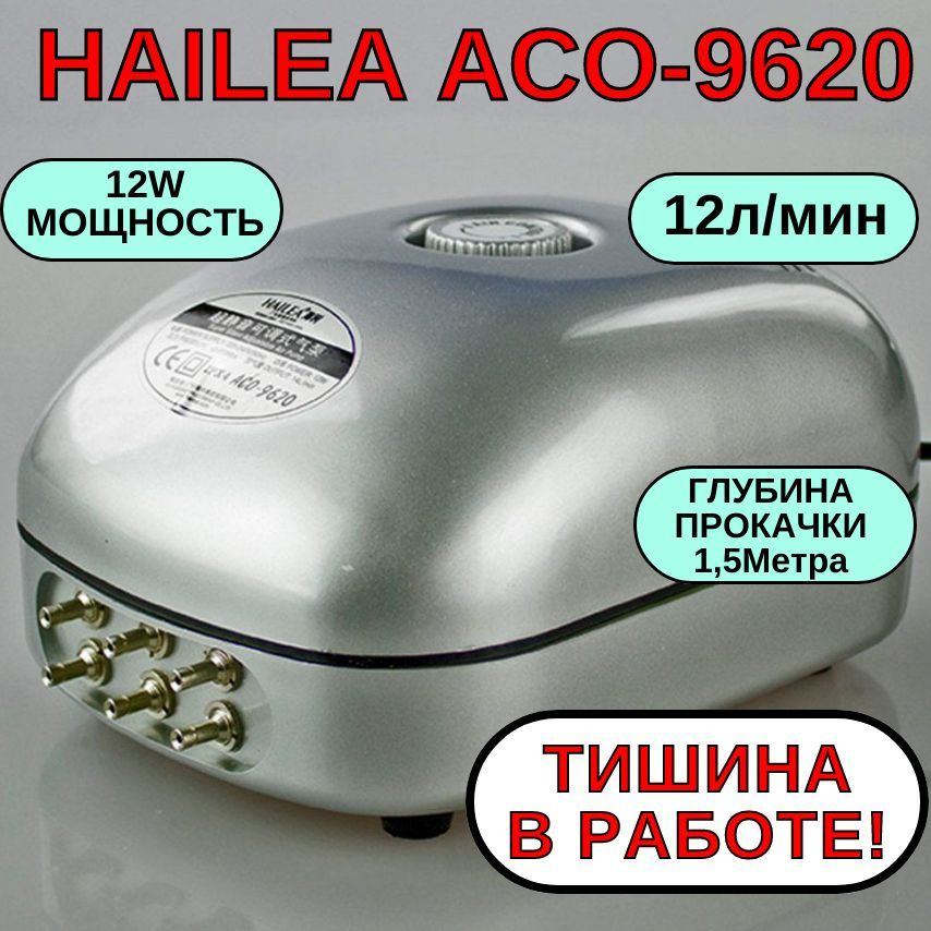 Компрессор для аквариума бесшумный Hailea ACO-9620, с плавной регулировка потока воздуха, для гидропонных #1