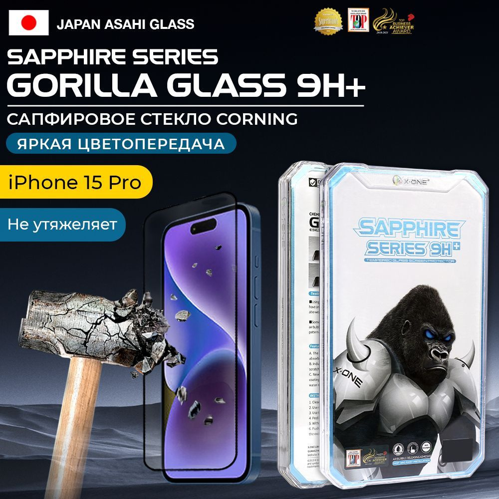 Сапфировое стекло для iPhone 15 Pro X-ONE Gorilla Glass Sapphire series 9H+ / противоударное  #1