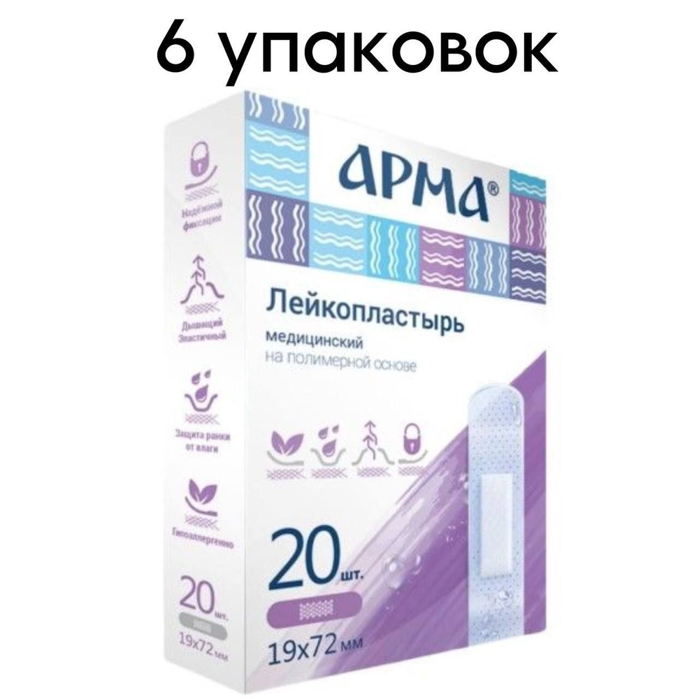 ЛЕЙКОПЛАСТЫРЬ АРМА МЕДИЦИНСКИЙ на полимерной основе прозрачный 19Х72мм 20шт. - 6 упаковок  #1