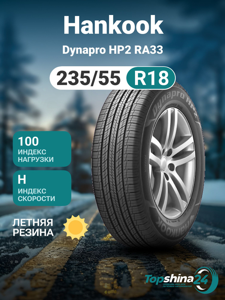 Hankook Dynapro HP2 RA33 Шины  всесезонные 235/55  R18 100H #1