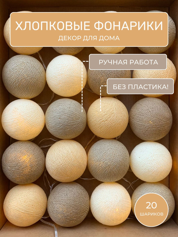 Гирлянда тайские фонарики из ниток "Капибара", 3 м., 20LED бат., ночник, декор для дома  #1