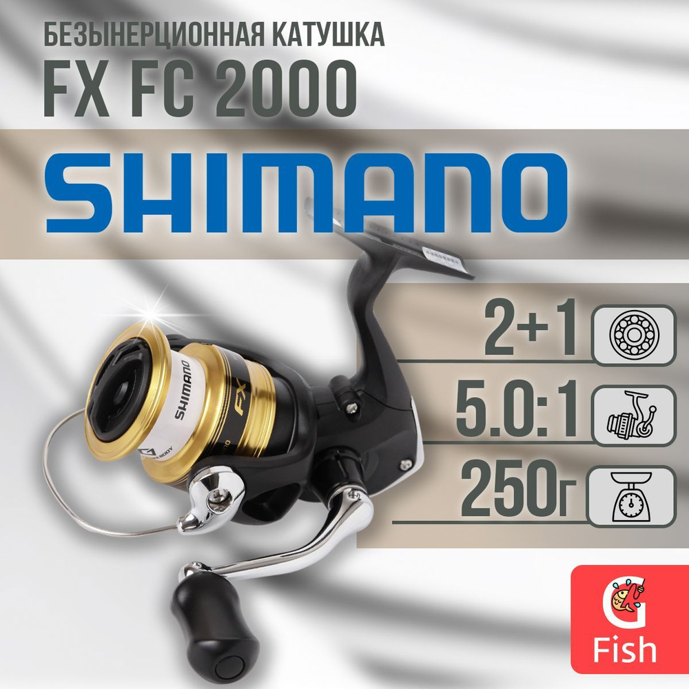 Катушка безынерционная Shimano FX 2000 FC #1