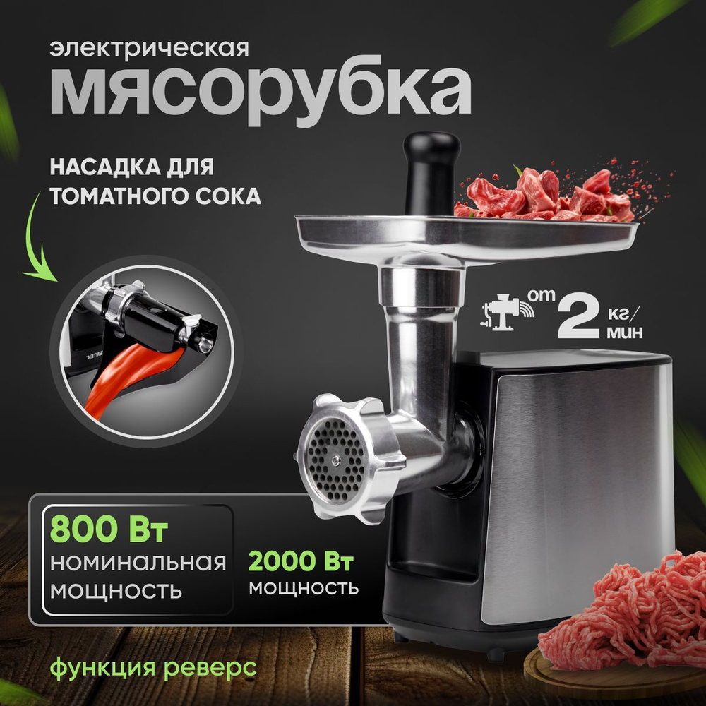 Мощная мясорубка электрическая с насадками Centek CT-1617 Juice, 2000 Вт, функция реверса, защита от #1