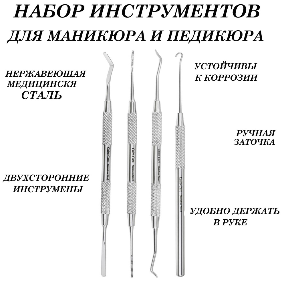 Набор для ногтей педикюра пушер кюретка для маникюра/Кюретка /тампонодержатель  #1