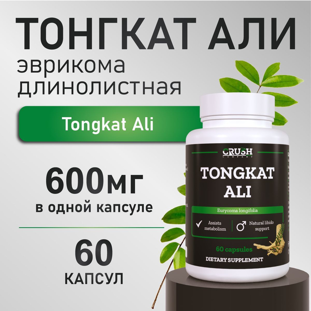 Tongkat Ali / Тонгкат Али (эврикома длинолистная), 60 капсул #1