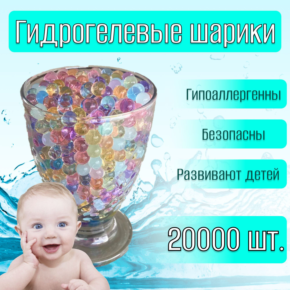 Растущие в воде гидрогелевые шарики, патроны ORBEEZ 20000 шт, разноцветные, аквагрунт, декор, ароматизация, #1