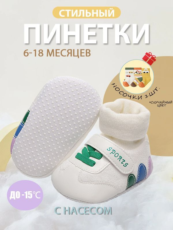 Пинетки #1