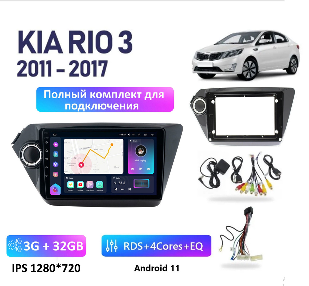 Автомагнитола Android для KIA RIO 3Gb+32Gb 3 2011 - 2017 9 дюймов GPS Bluetooth Wi-Fi FM - радио Магнитола #1