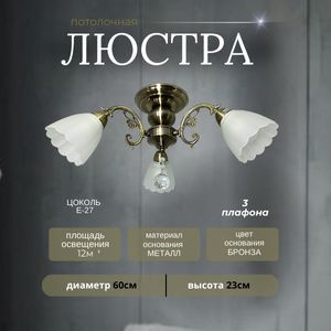 Люстра потолочная на кухню для зала спальни и гостиной #1