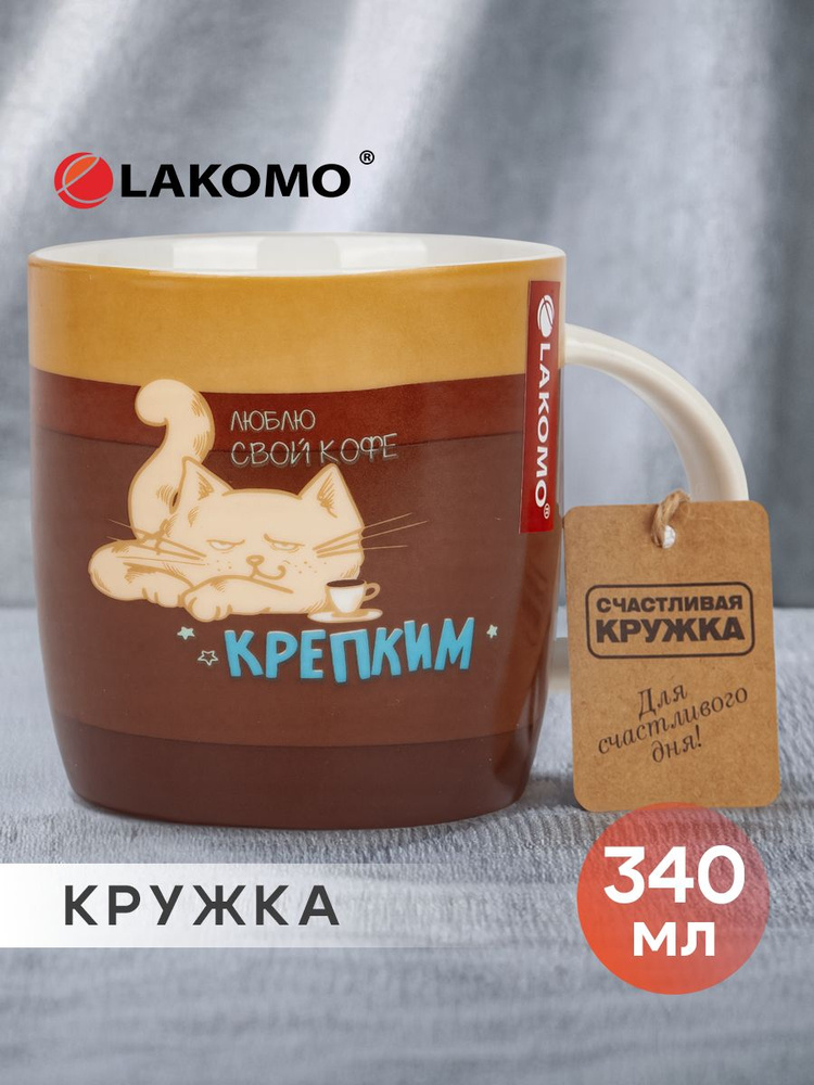 Кружка Люблю свой кофе, 340 мл., бежевый #1