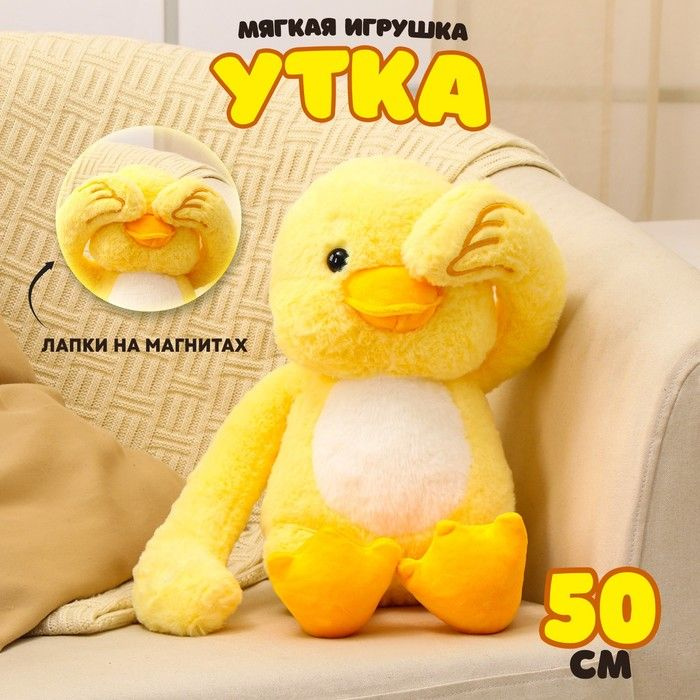 Мягкая игрушка КНР "Утка", 50 см, цвет желтый #1