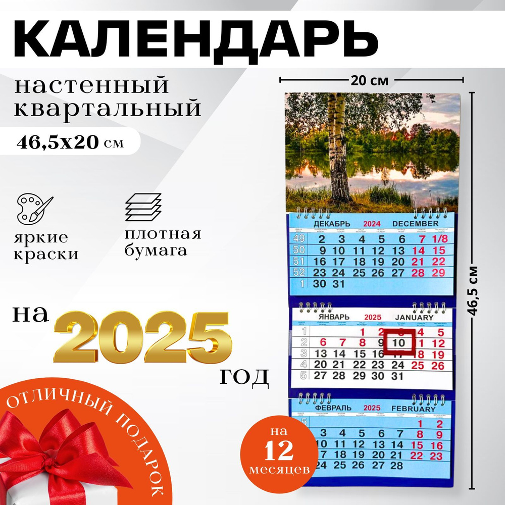 Календари Shop Календарь 2025 г., Квартальный #1