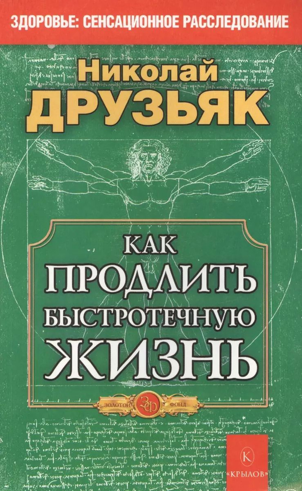 Как продлить быстротечную жизнь #1