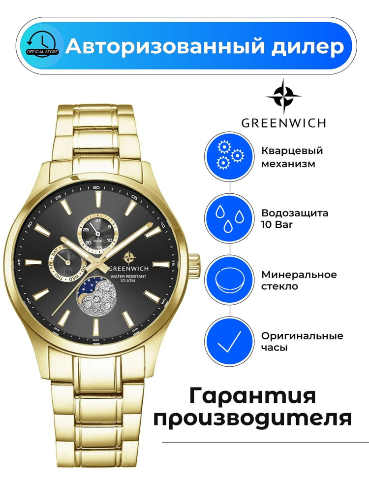 Мужские часы Greenwich Moon Walker GW 058.20.31 с гарантией #1