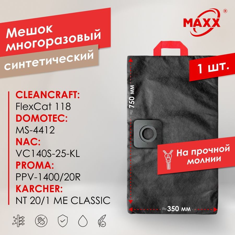 Мешок - пылесборник PRO многоразовый на молнии для пылесоса CLEANCRAFT FlexCat 118, DOMOTEC MS-4412, #1