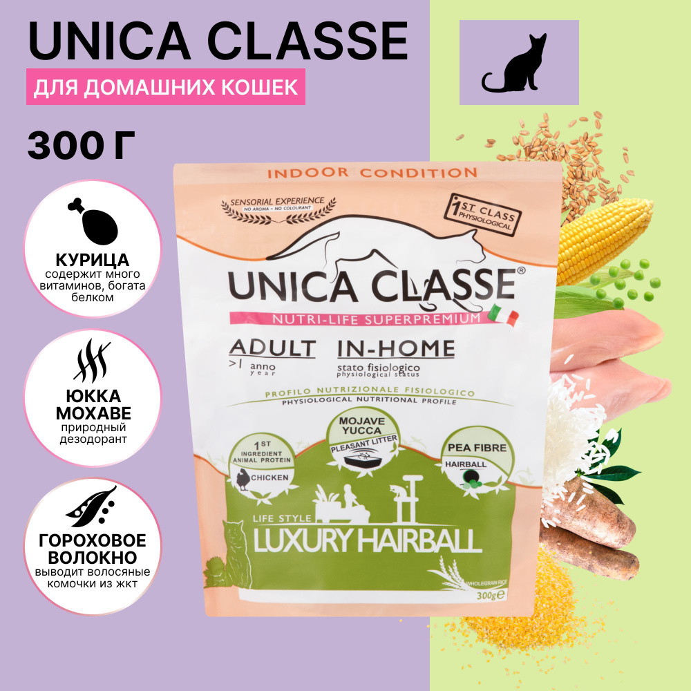 Корм для кошек сухой UNICA Luxury Hairball для домашних кошек, с курицей, 300 гр  #1