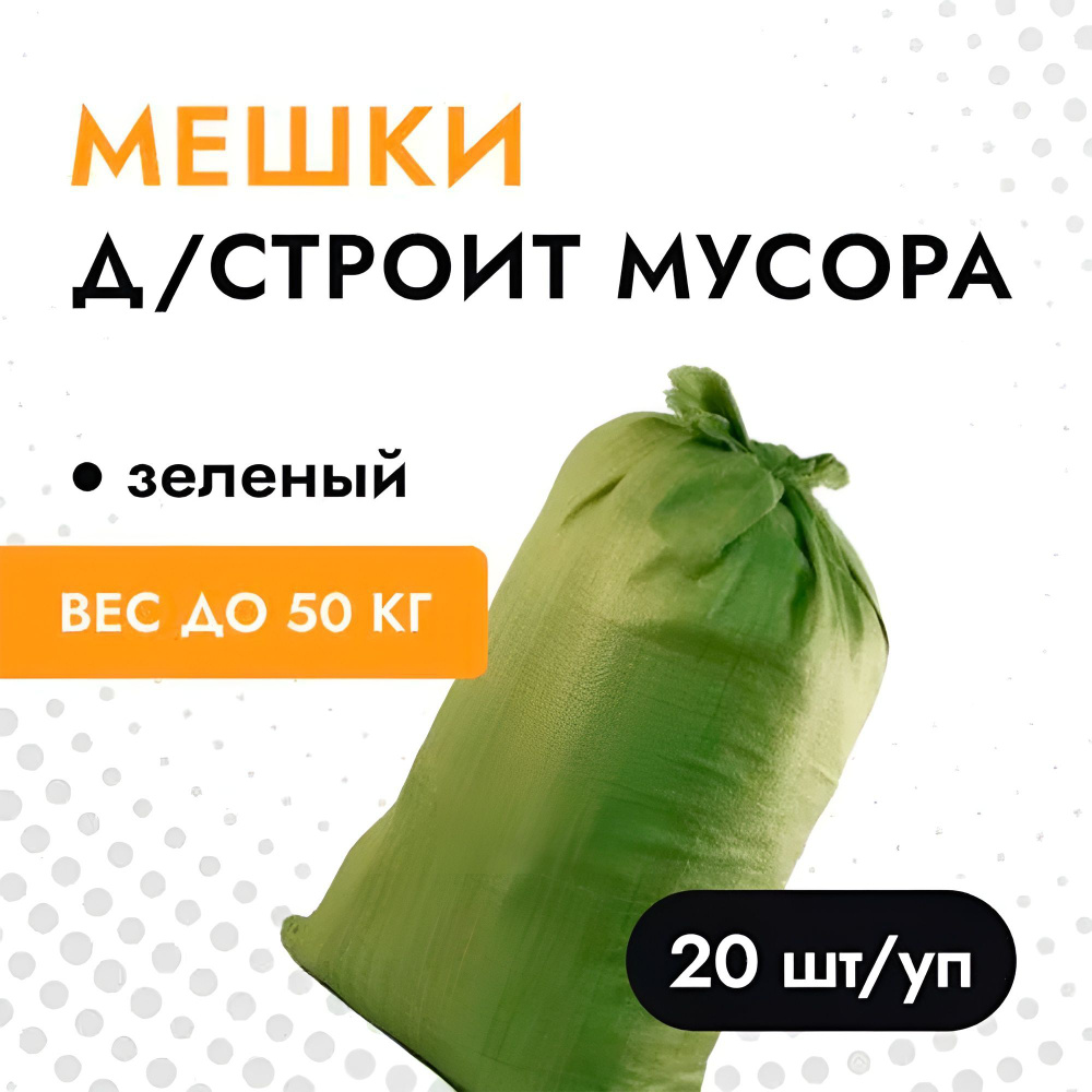 Мешки Полипропиленовые 50 Кг купить на OZON по низкой цене в Казахстане ...
