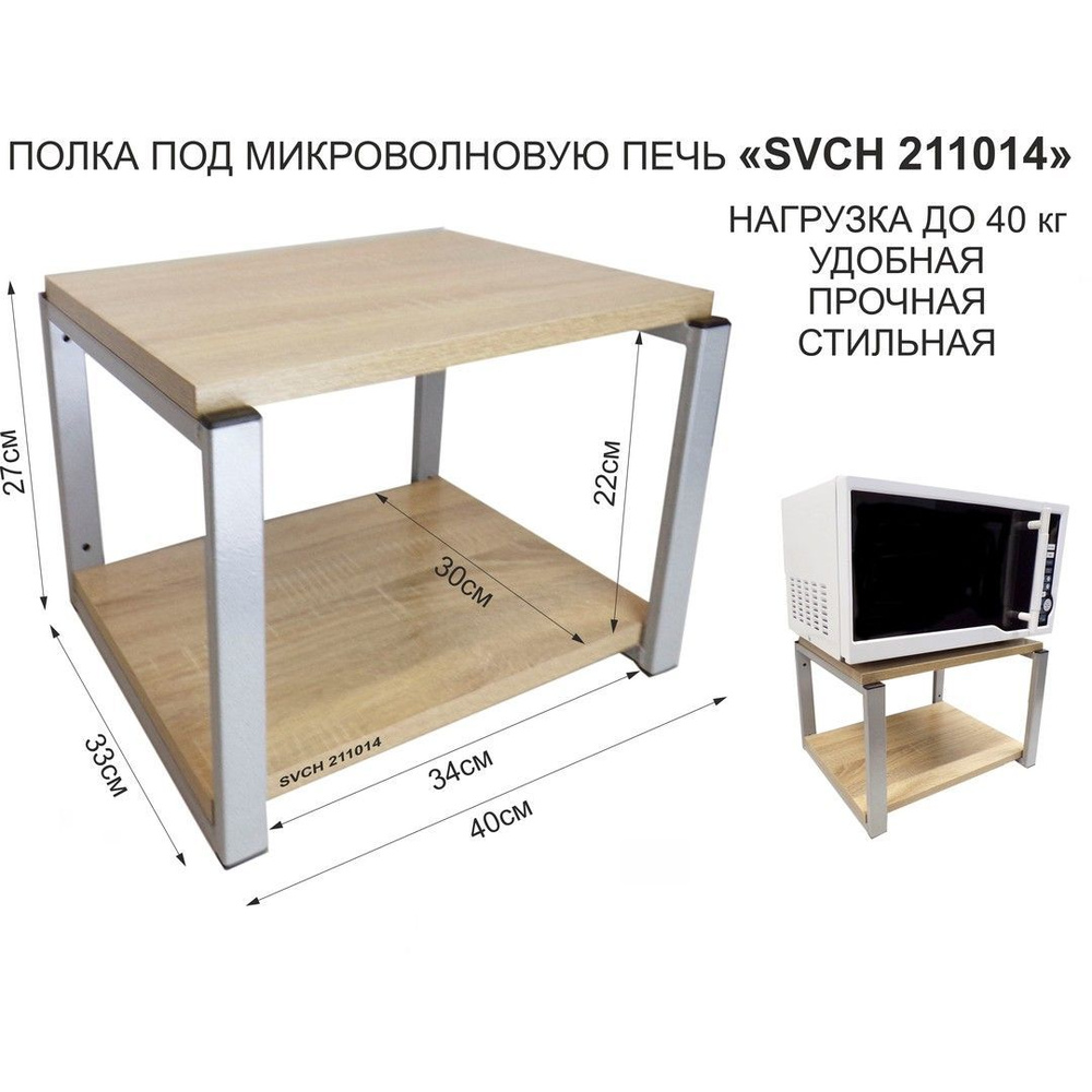 Кронштейн для микроволновки LAMAGIA 211014, размер 30х40, цвет полок-дуб сонома, каркасов-серый, высота #1