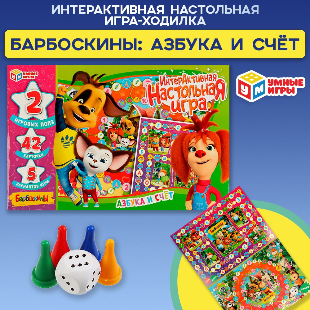 Настольная игра ходилка Умные Игры Барбоскины #1