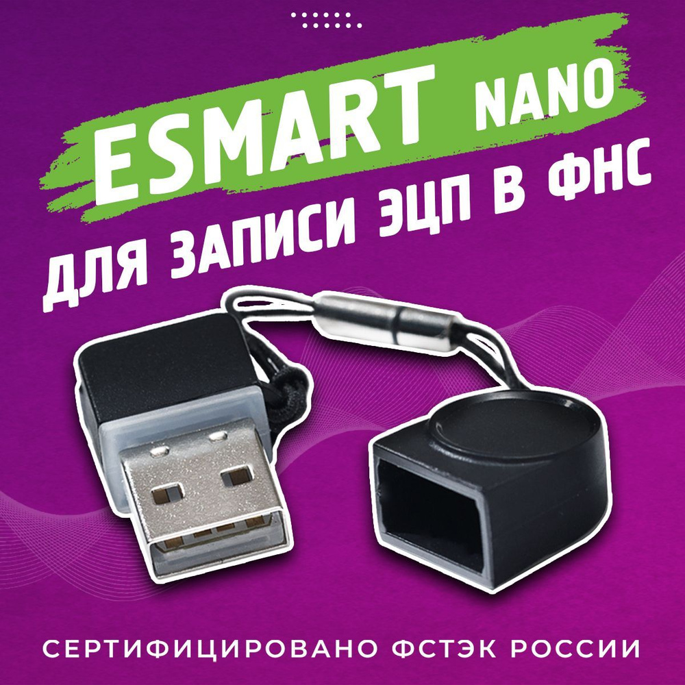 Носитель для электронной подписи ESMART Token USB 192КБ Nano #1