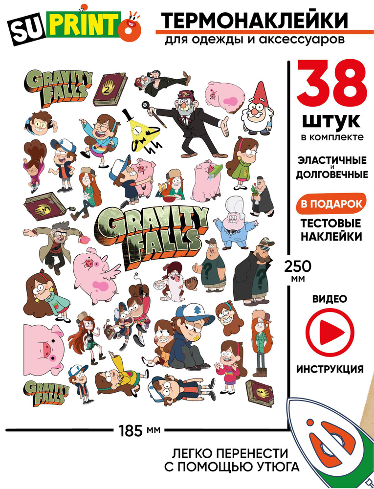 Термонаклейка на одежду детская гравити фолз gravity falls #1