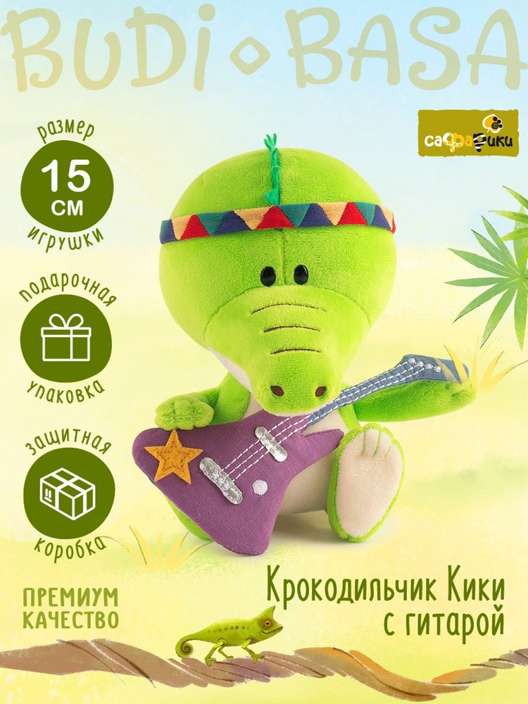 Мягкая игрушка Крокодильчик Кики с гитарой. БУДИ БАСА. 15 см. SA15-82  #1