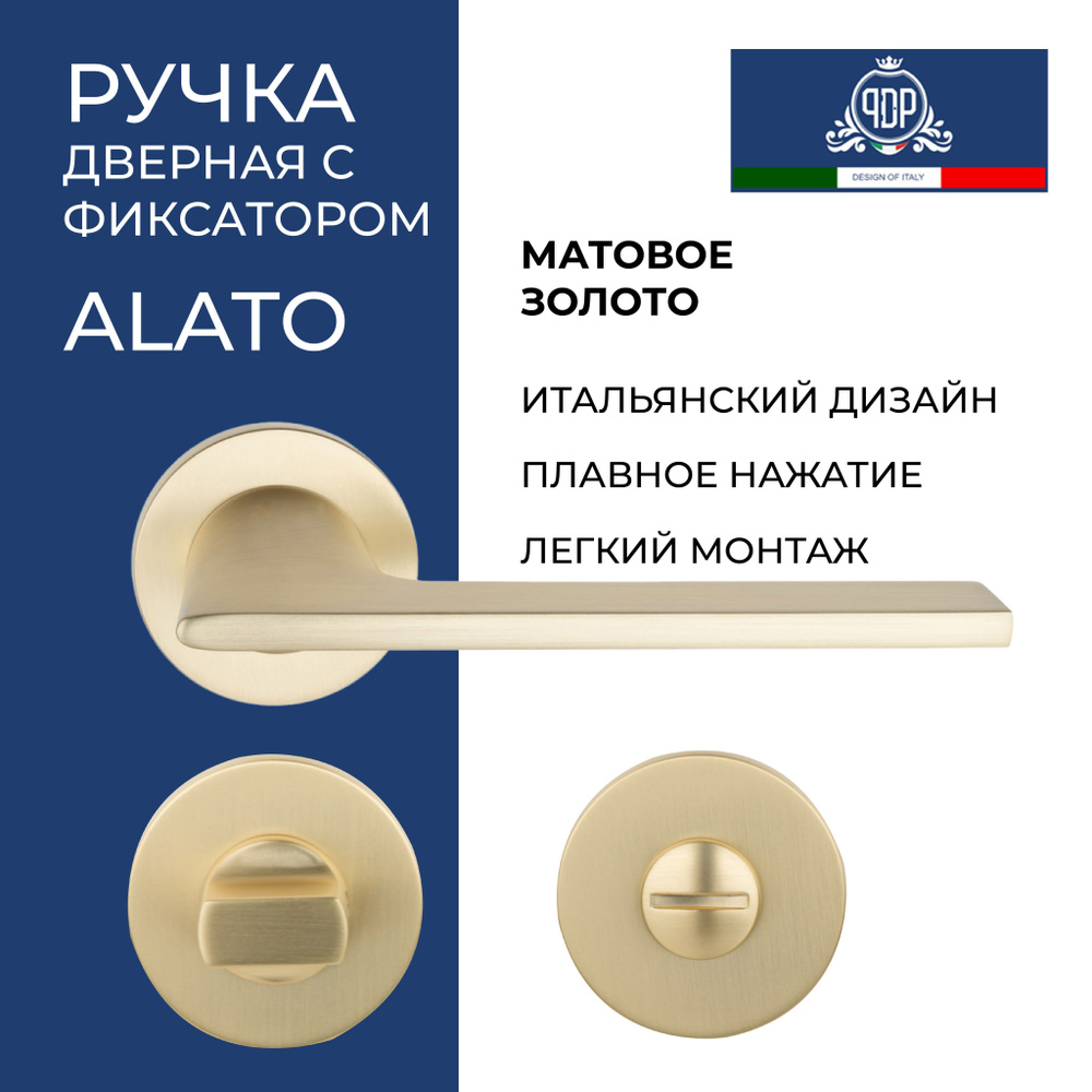 Дверная ручка на розетке с заверткой дверной межкомнатной PDP ALATO Матовое золото  #1