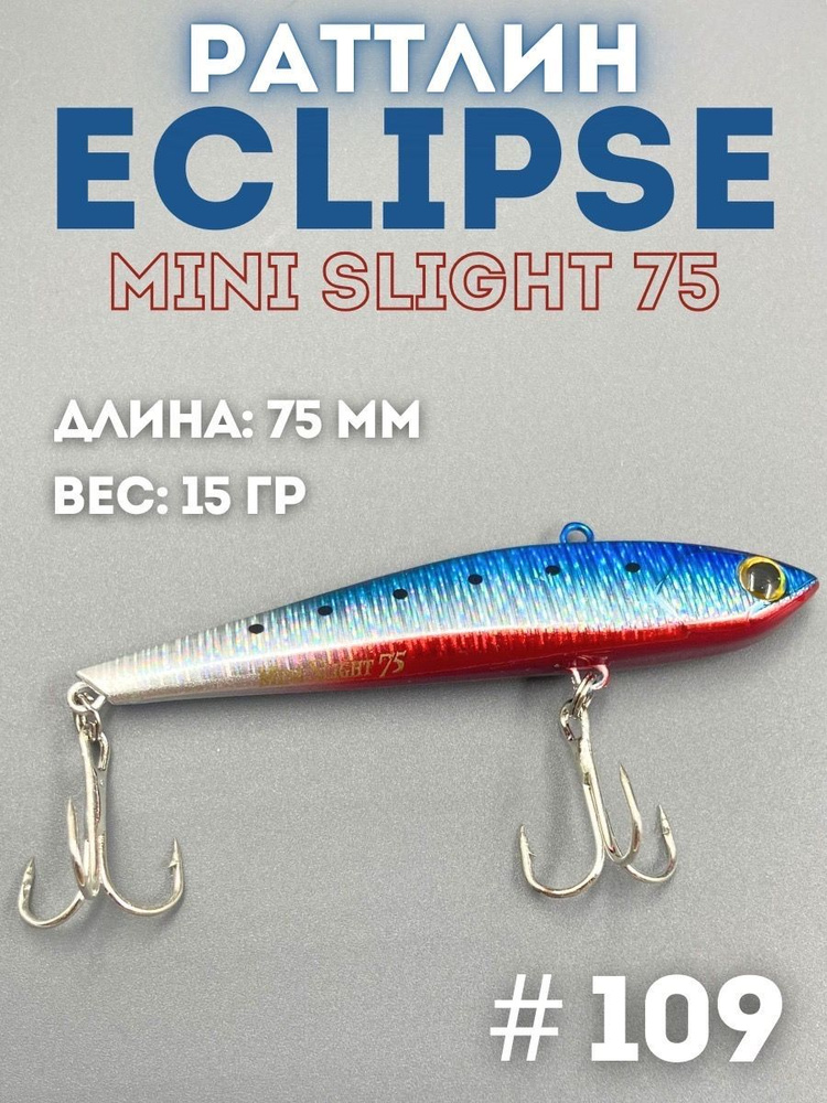 Раттлин для зимней рыбалки Mini Slight 75мм #1