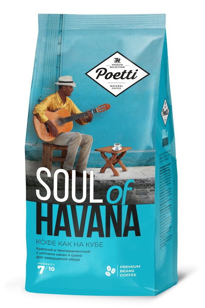 Кофе Poetti Soul of Havana натуральный жареный в зернах, 800г #1