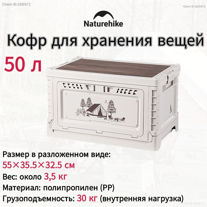 Naturehike Контейнер для хранения вещей длина 55 см, ширина 35.5 см, высота 32.5 см.  #1