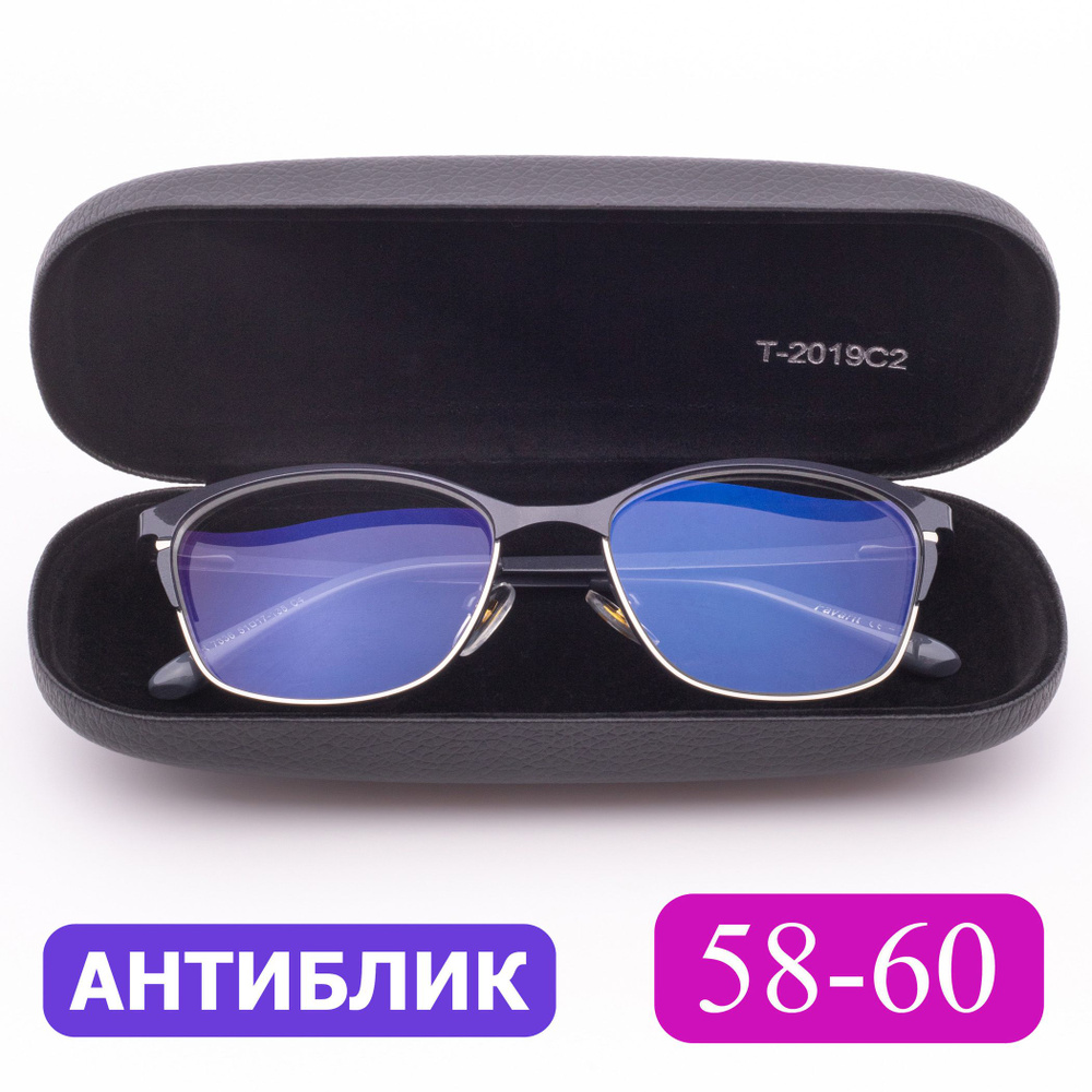 Очки 58-60 женские для узкого лица антиблик (+1.50) FAVARIT 7836 С4, цвет темно-серый, АНТИБЛИК, с футляром, #1